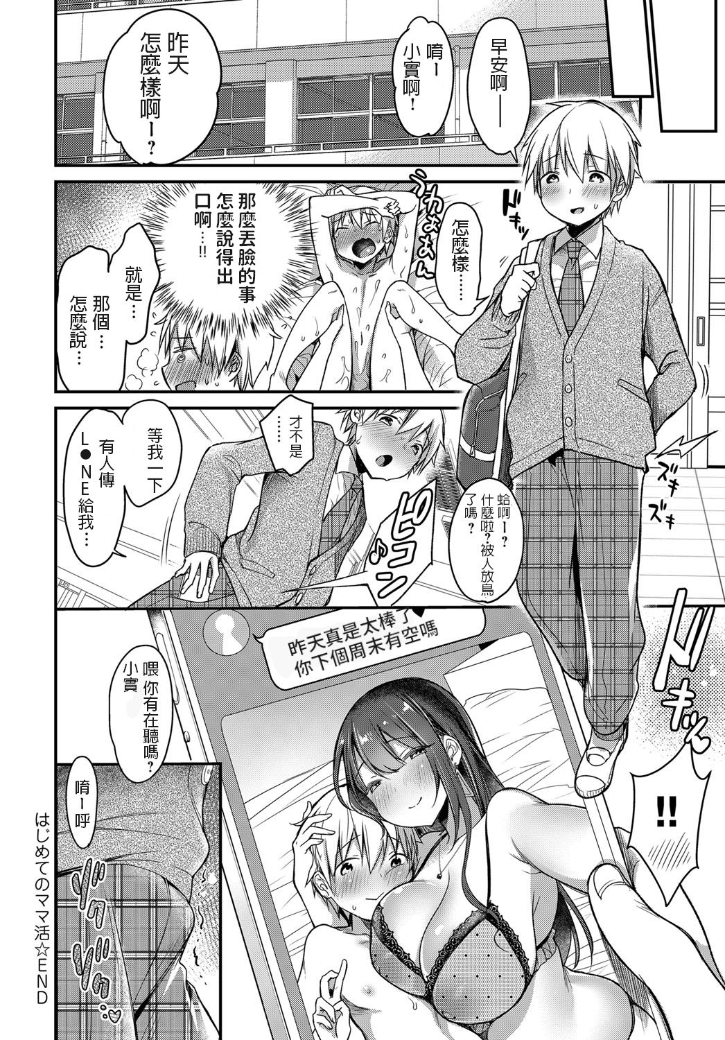 [みさおか] はじめてのママ活 (COMIC アンスリウム 2019年6月号) [中国翻訳] [DL版]