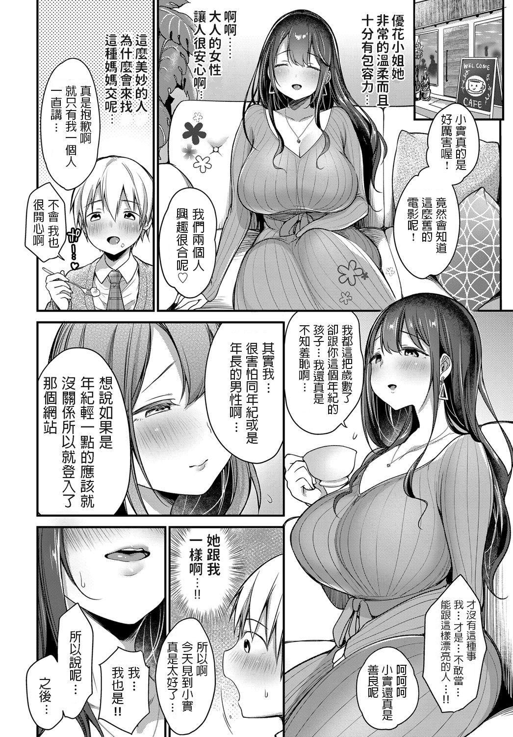 [みさおか] はじめてのママ活 (COMIC アンスリウム 2019年6月号) [中国翻訳] [DL版]