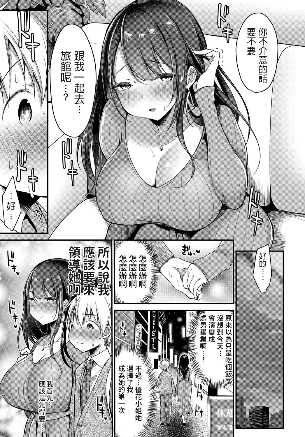[みさおか] はじめてのママ活 (COMIC アンスリウム 2019年6月号) [中国翻訳] [DL版]