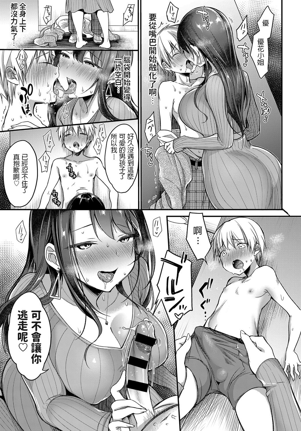 [みさおか] はじめてのママ活 (COMIC アンスリウム 2019年6月号) [中国翻訳] [DL版]