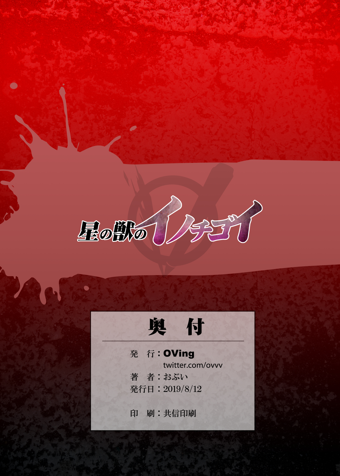 プライマルの人生の嘆願+セックスダンス