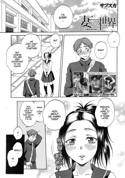 ツマトイウセカイ〜黒崎夏梨の白〜 ツマトイウセカイ〜黒崎夏梨の白〜