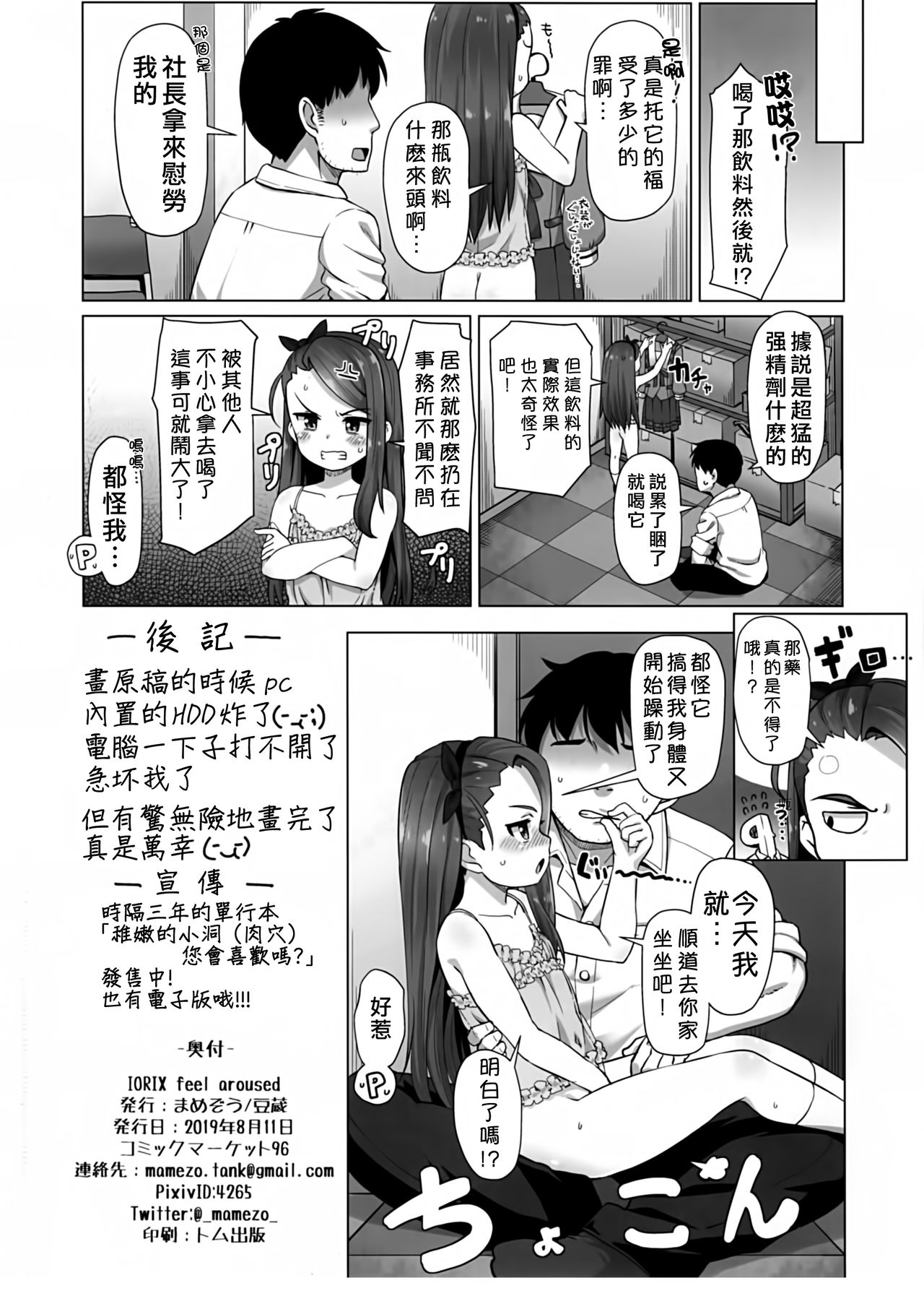 (C96) [豆蔵 (まめぞう)] IORIX feel aroused (アイドルマスター) [中国翻訳]