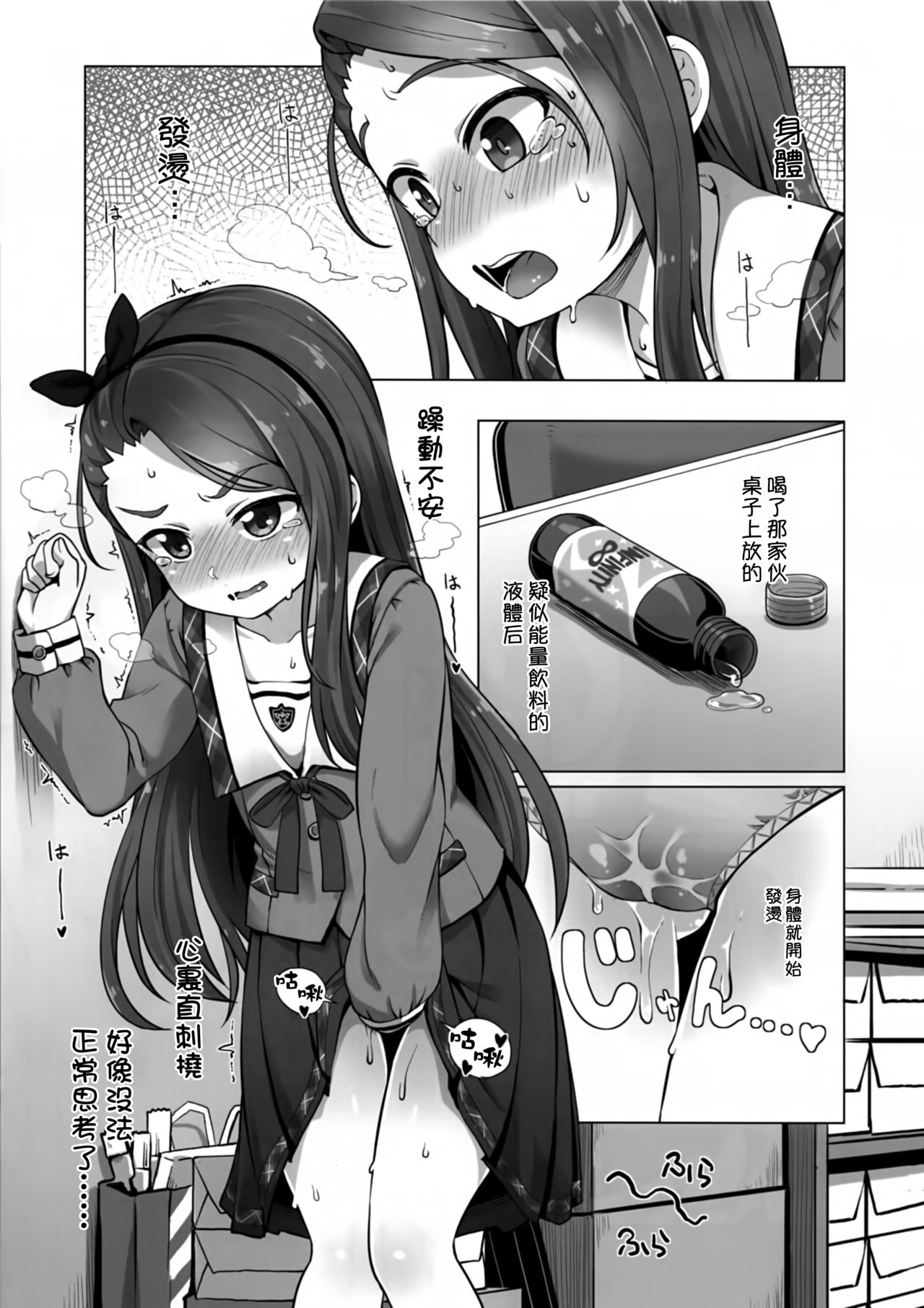 (C96) [豆蔵 (まめぞう)] IORIX feel aroused (アイドルマスター) [中国翻訳]