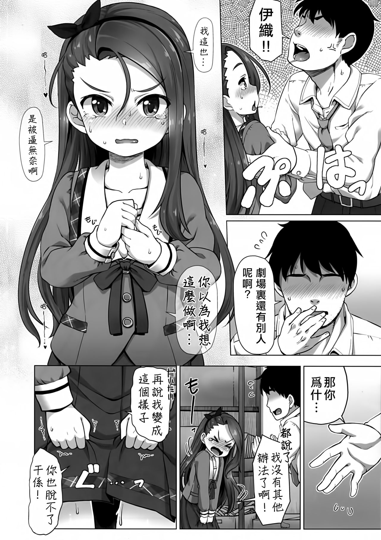 (C96) [豆蔵 (まめぞう)] IORIX feel aroused (アイドルマスター) [中国翻訳]