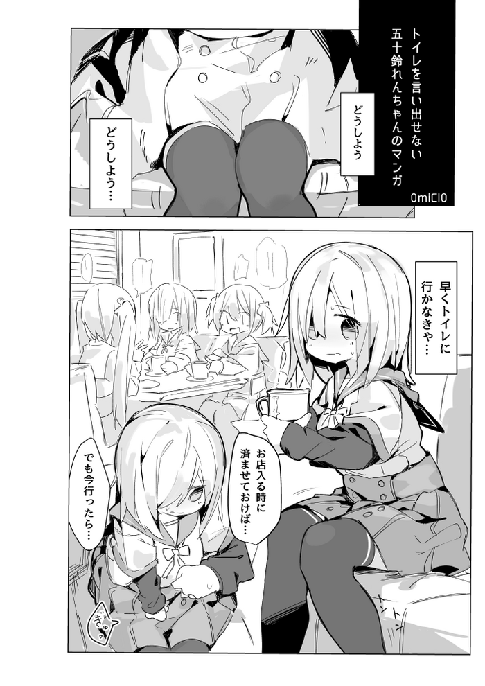 [かたわれ] 五十鈴れんちゃんがトイレ言い出せない漫画 (マギアレコード 魔法少女まどか☆マギカ外伝)