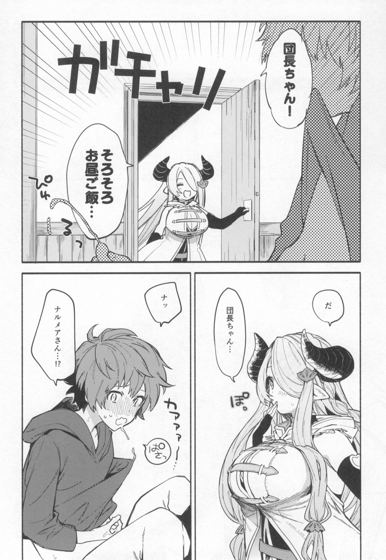 (C96) [咲田書店 (さきだ咲紀)] ナルメアアタック!! (グランブルーファンタジー)