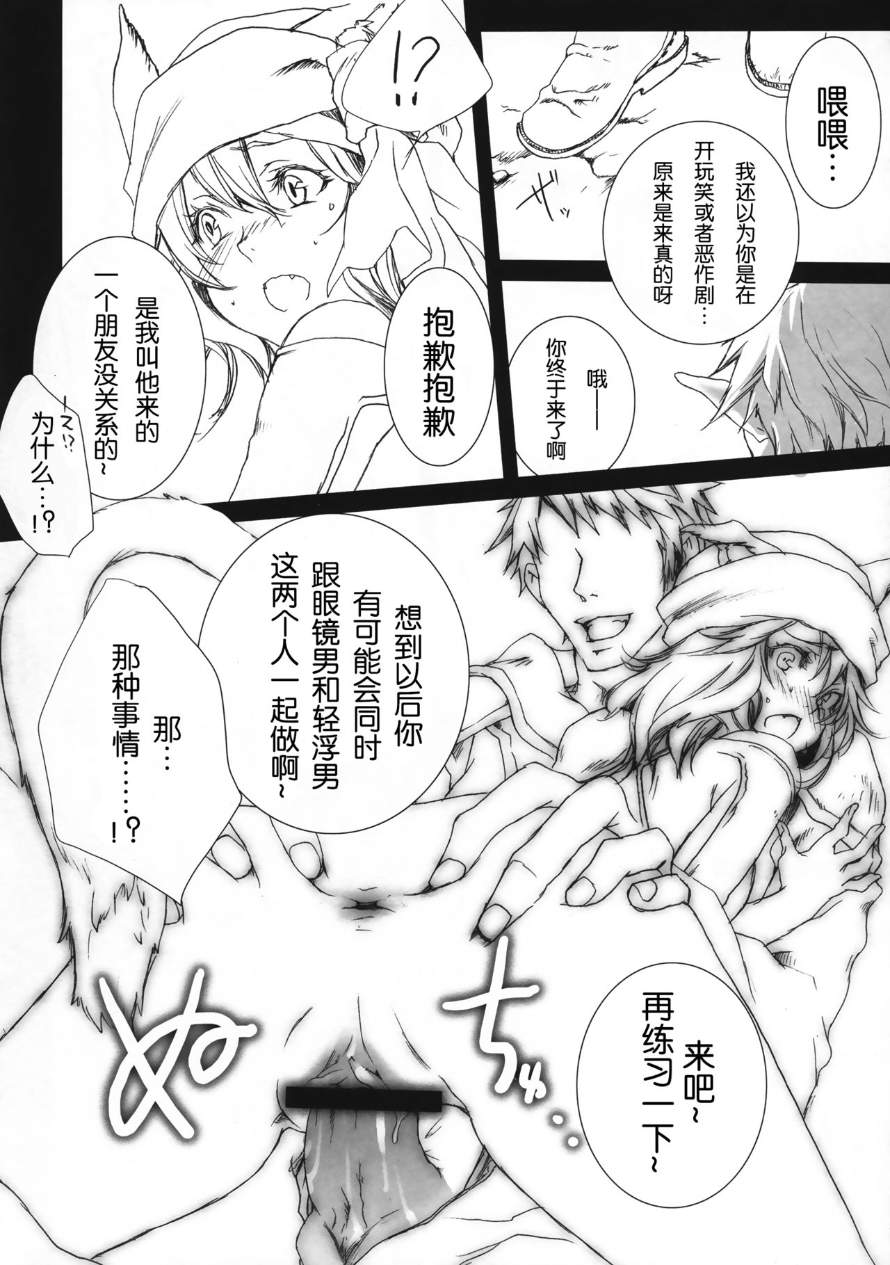 (C87) [赤い翼 (橘チャタ)] Please teach me! (ファイナルファンタジーXIV) [中国翻訳]