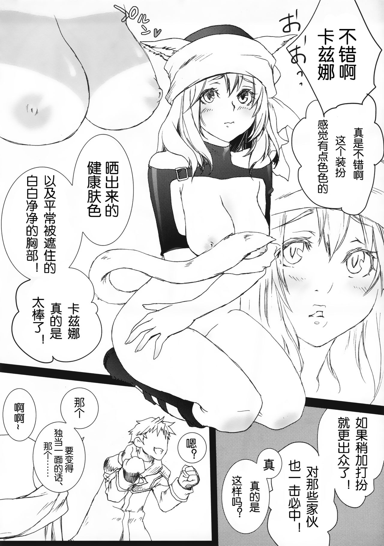 (C87) [赤い翼 (橘チャタ)] Please teach me! (ファイナルファンタジーXIV) [中国翻訳]