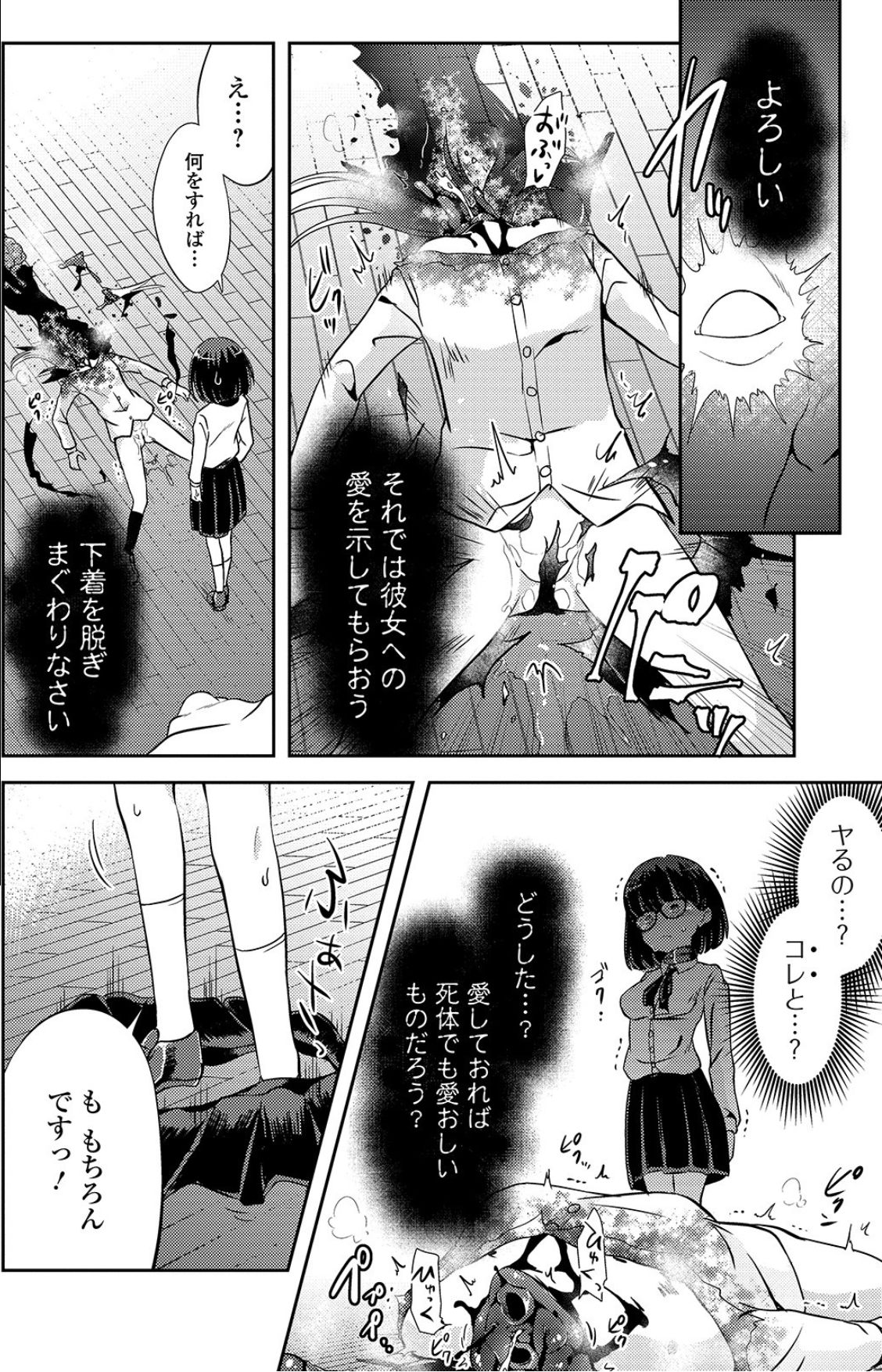 [原崎] セックスしないと出られない部屋 (リョナキング vol.4) [DL版]