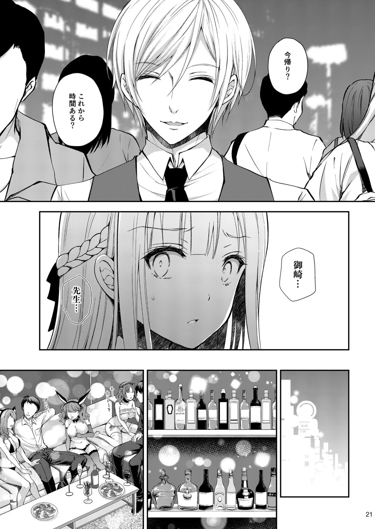 インデキノレイジョウ3〜ゆれ動く心、ミダレルミツバナ夜〜