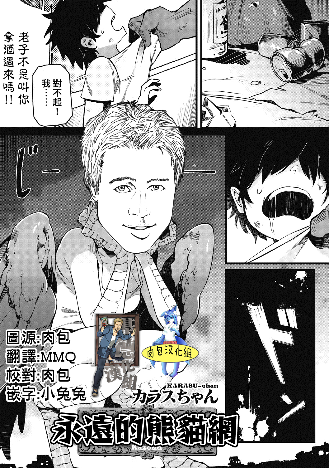 エイエンのカゾク エイエンのカゾク