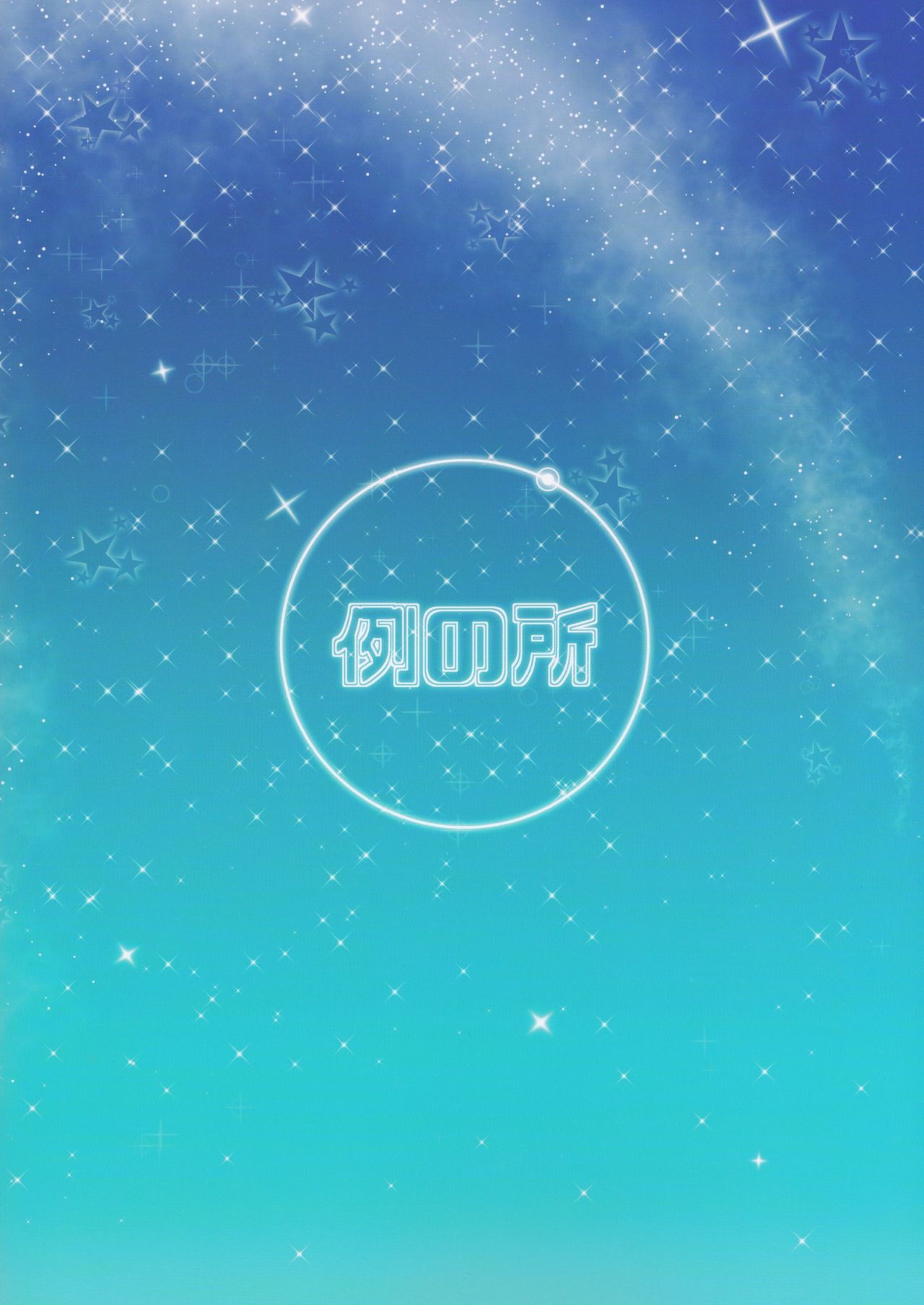 天野めぐみはちんぽすきなで