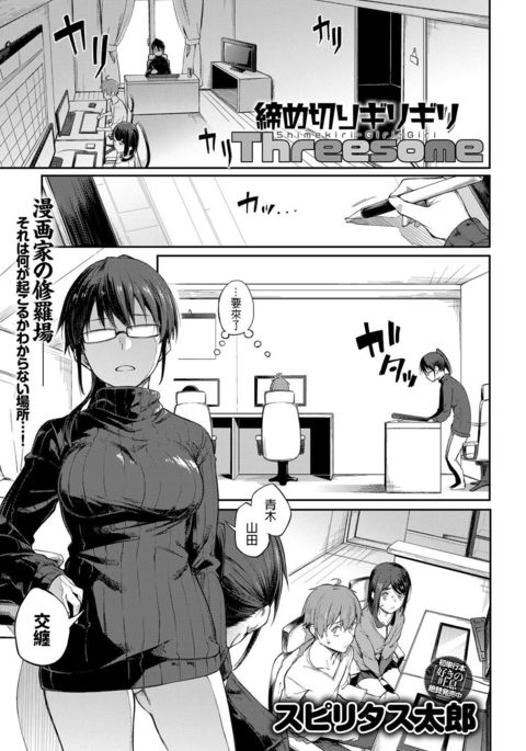 しめきりぎりぎり三人組 しめきりぎりぎり三人組