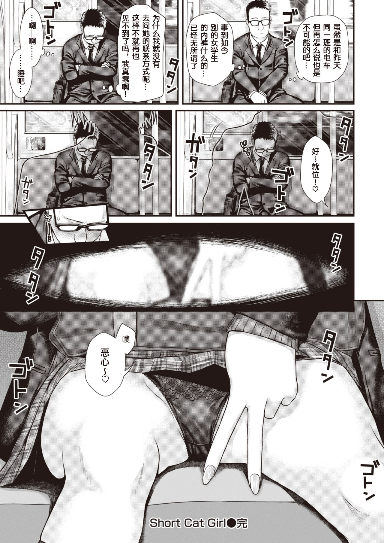 [40010試作型] Short Cat Girl (COMIC 快楽天 2019年11月号) [中国翻訳] [DL版]