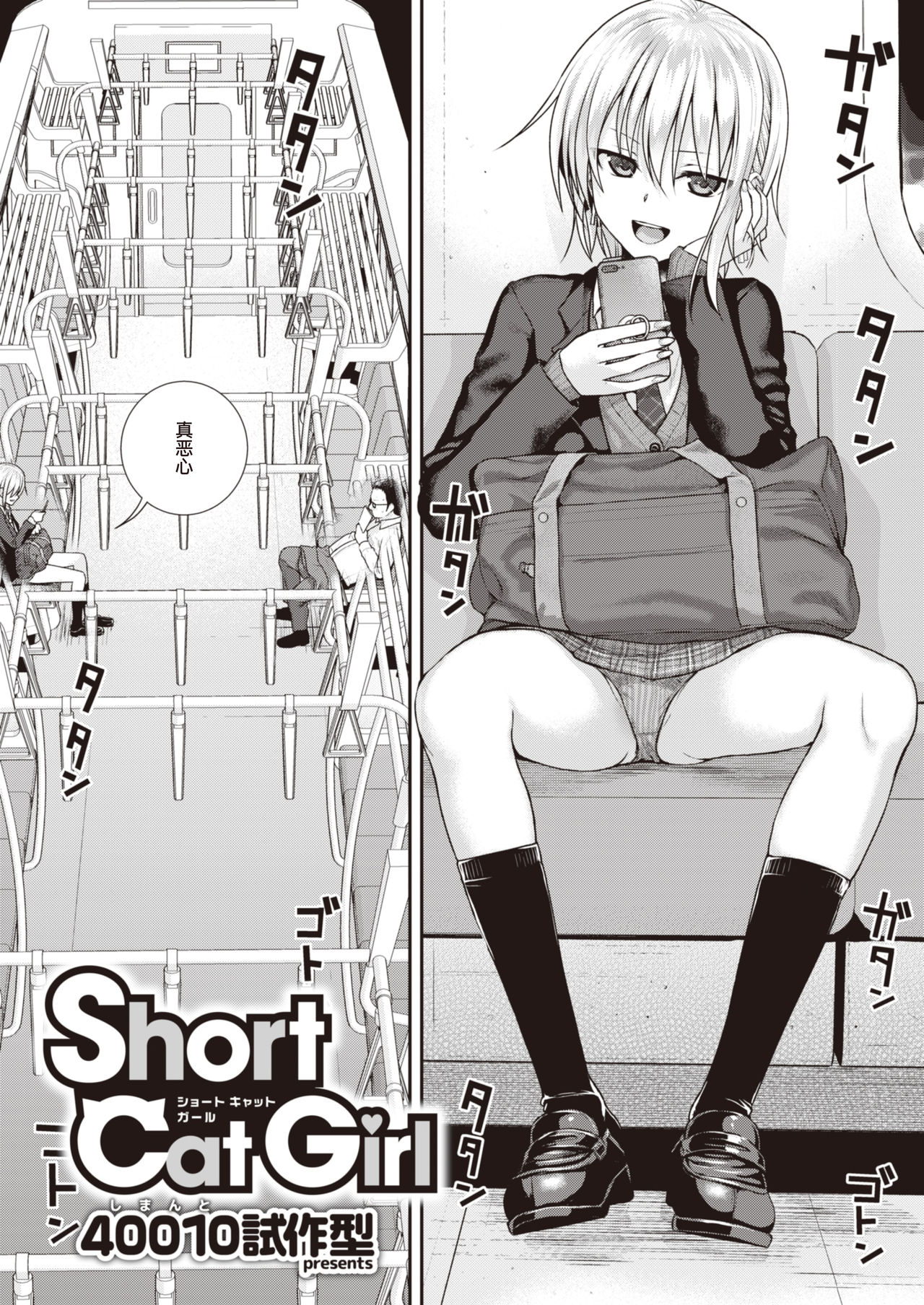 [40010試作型] Short Cat Girl (COMIC 快楽天 2019年11月号) [中国翻訳] [DL版]