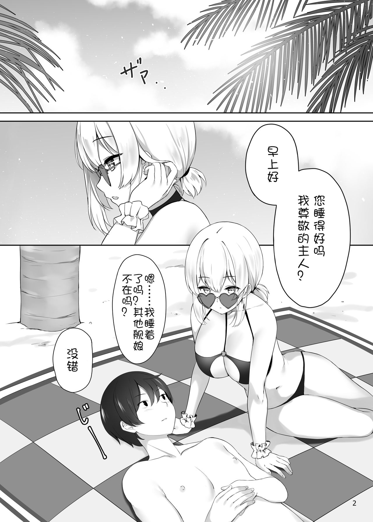 [女神complex (Kätzchen)] 誇らしきご主人様へのメイド奉仕 (アズールレーン) [中国翻訳] [無修正] [DL版]