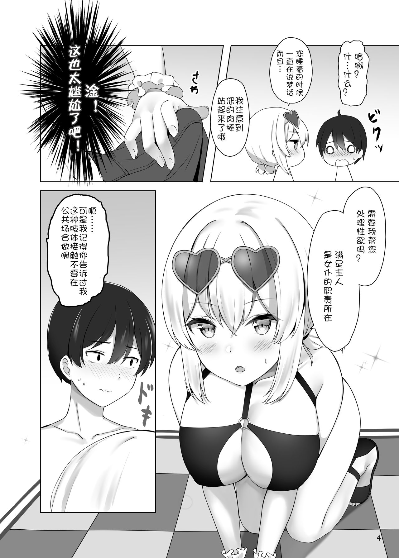 [女神complex (Kätzchen)] 誇らしきご主人様へのメイド奉仕 (アズールレーン) [中国翻訳] [無修正] [DL版]