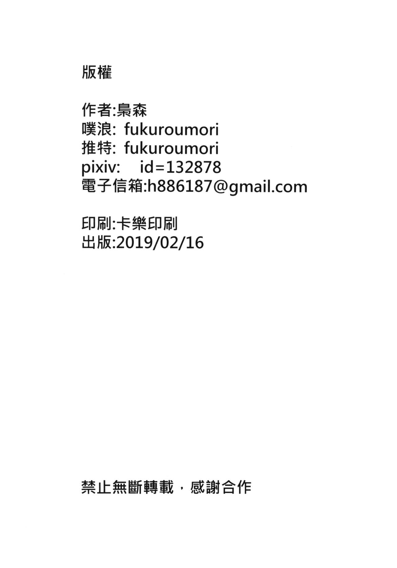 [Bird Forest (梟森)] 明日の桜色 (艦隊これくしょん -艦これ-) [中国語] [DL版]