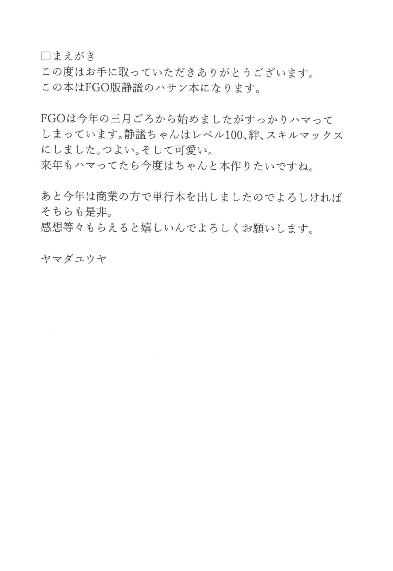 (C93) [山川田園風景 (ヤマダユウヤ)] 棘に毒 (Fate/Grand Order)