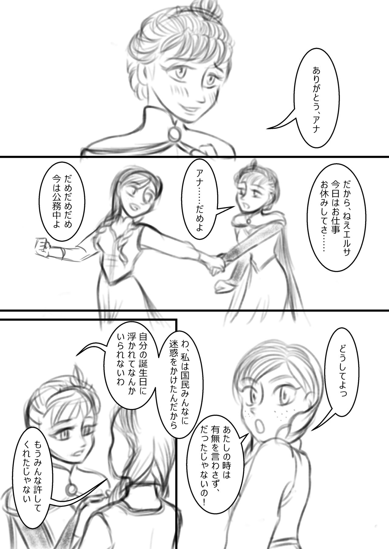 [まぁこ] アナのサプライズ (アナと雪の女王)