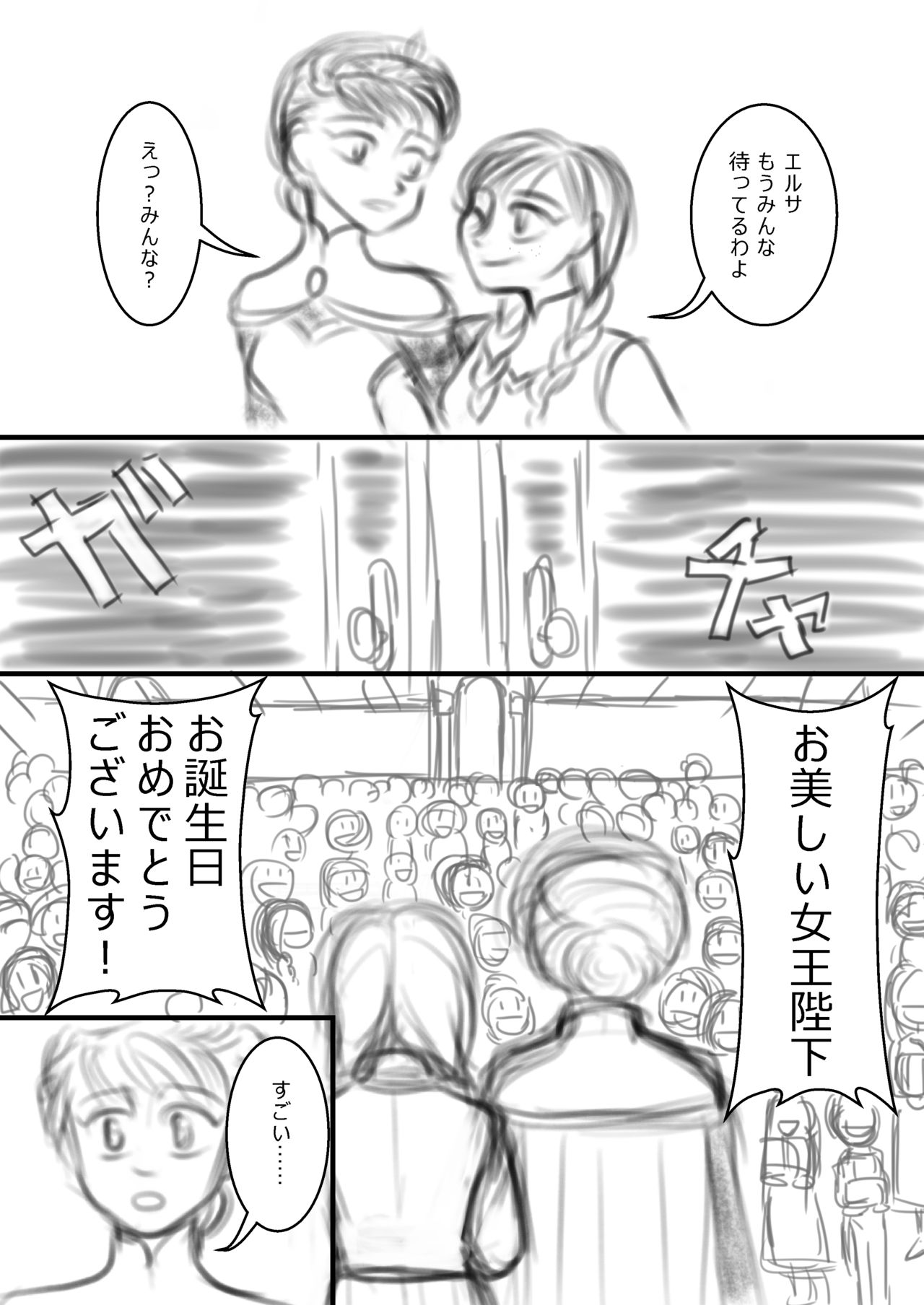 [まぁこ] アナのサプライズ (アナと雪の女王)