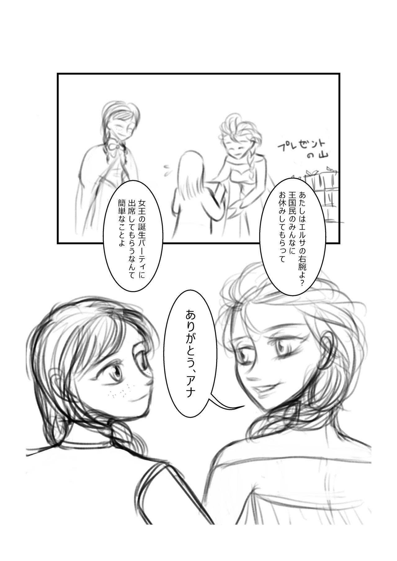 [まぁこ] アナのサプライズ (アナと雪の女王)