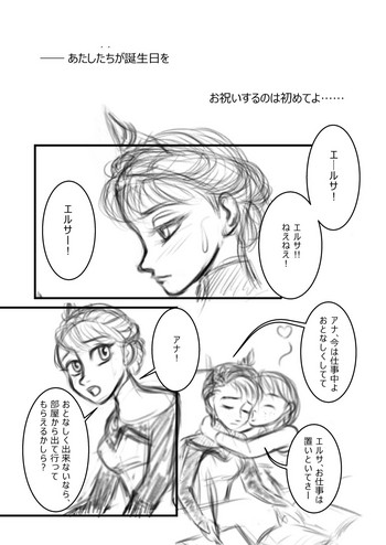 [まぁこ] アナのサプライズ (アナと雪の女王)