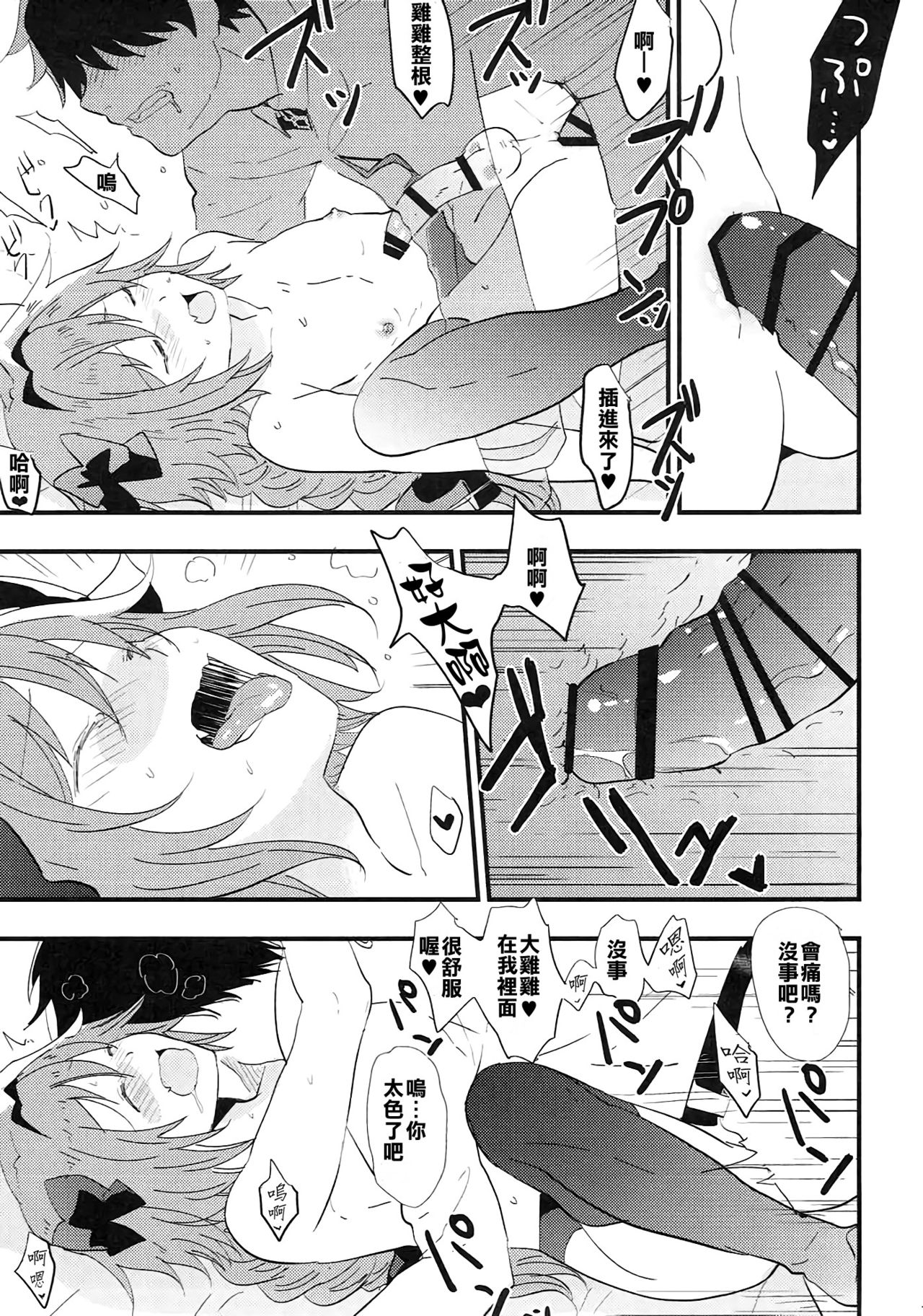 [するめミルク (よしゆき)] アストルフォがSEXさせてくれるらしい。 (Fate/Grand Order) [中国翻訳]