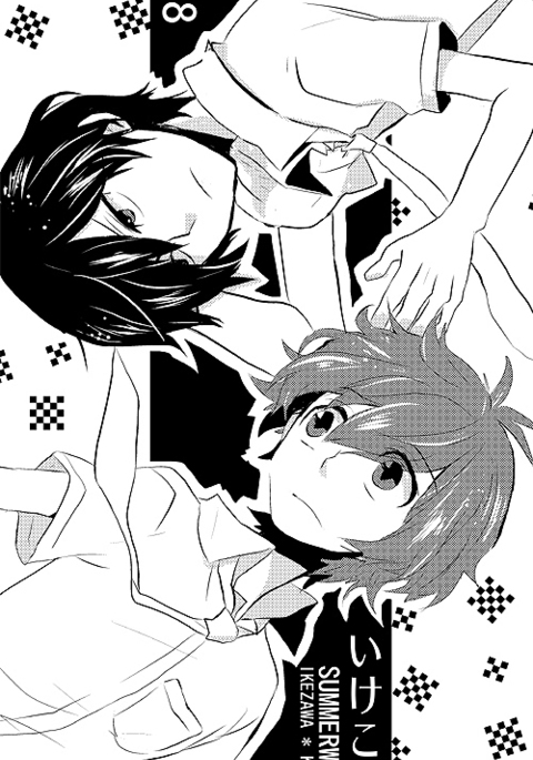 いけこい いけこい