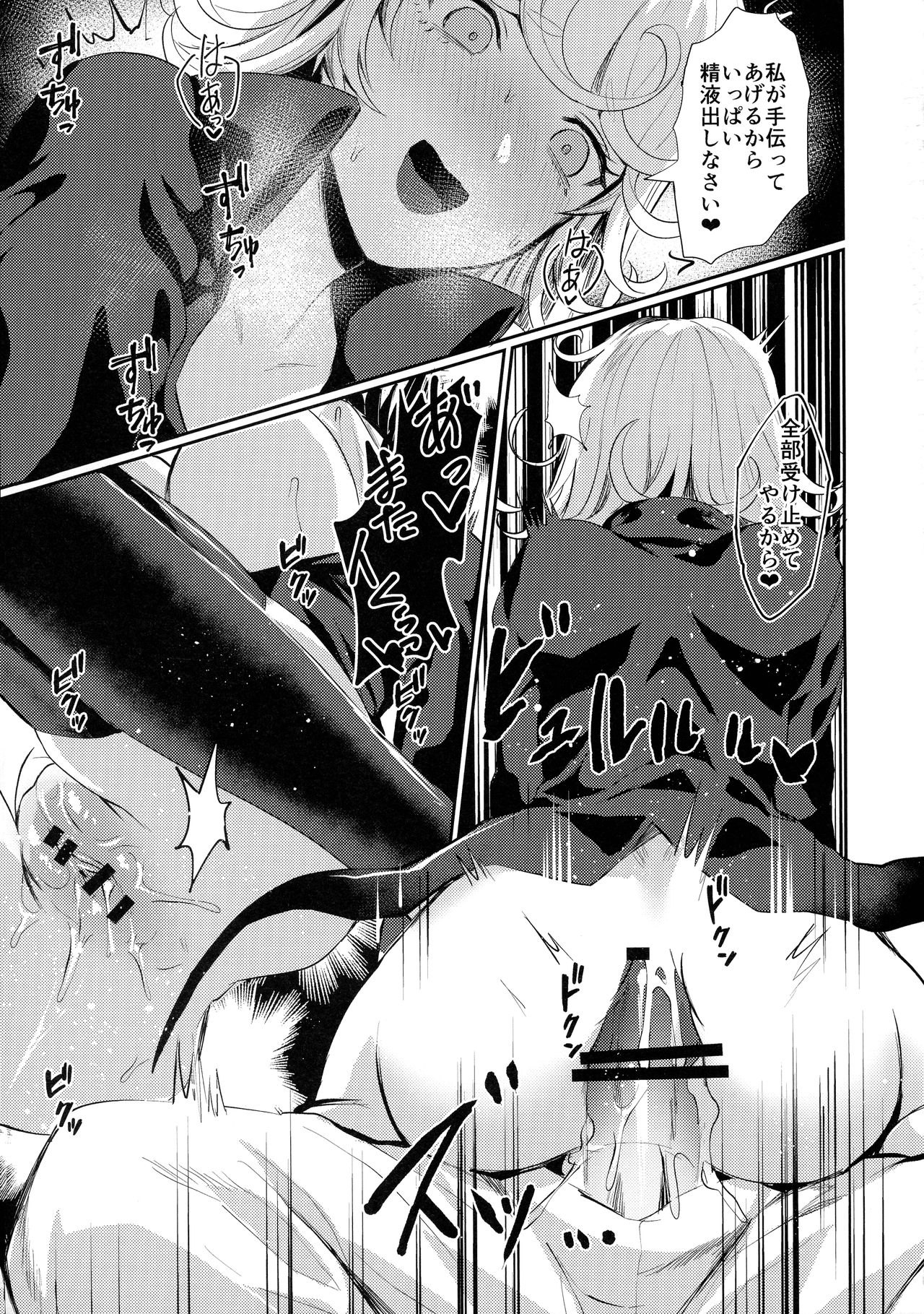 (C96) [猛茸大収穫祭 (越後屋タケル)] おねえちゃんといっしょ (ワンパンマン)