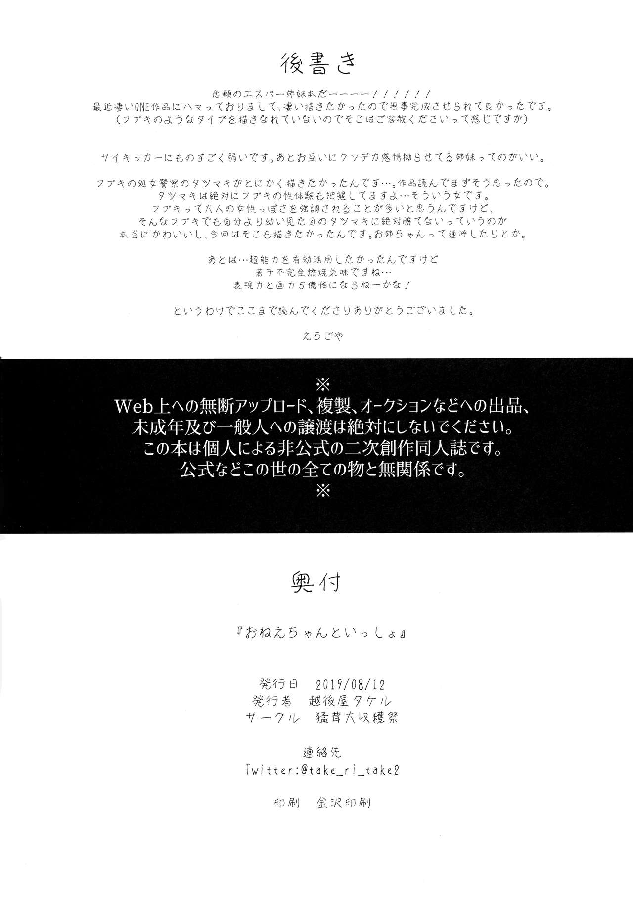 (C96) [猛茸大収穫祭 (越後屋タケル)] おねえちゃんといっしょ (ワンパンマン)