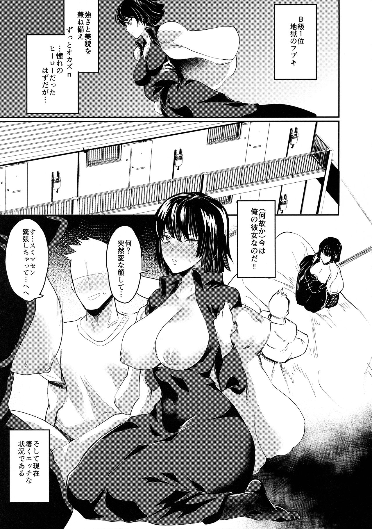 (C96) [猛茸大収穫祭 (越後屋タケル)] おねえちゃんといっしょ (ワンパンマン)