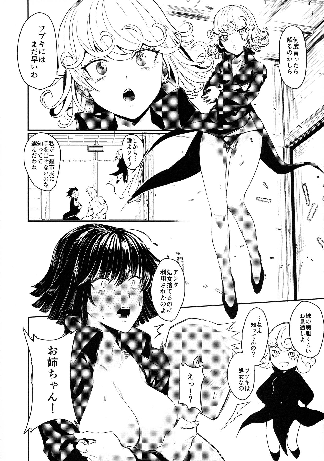 (C96) [猛茸大収穫祭 (越後屋タケル)] おねえちゃんといっしょ (ワンパンマン)