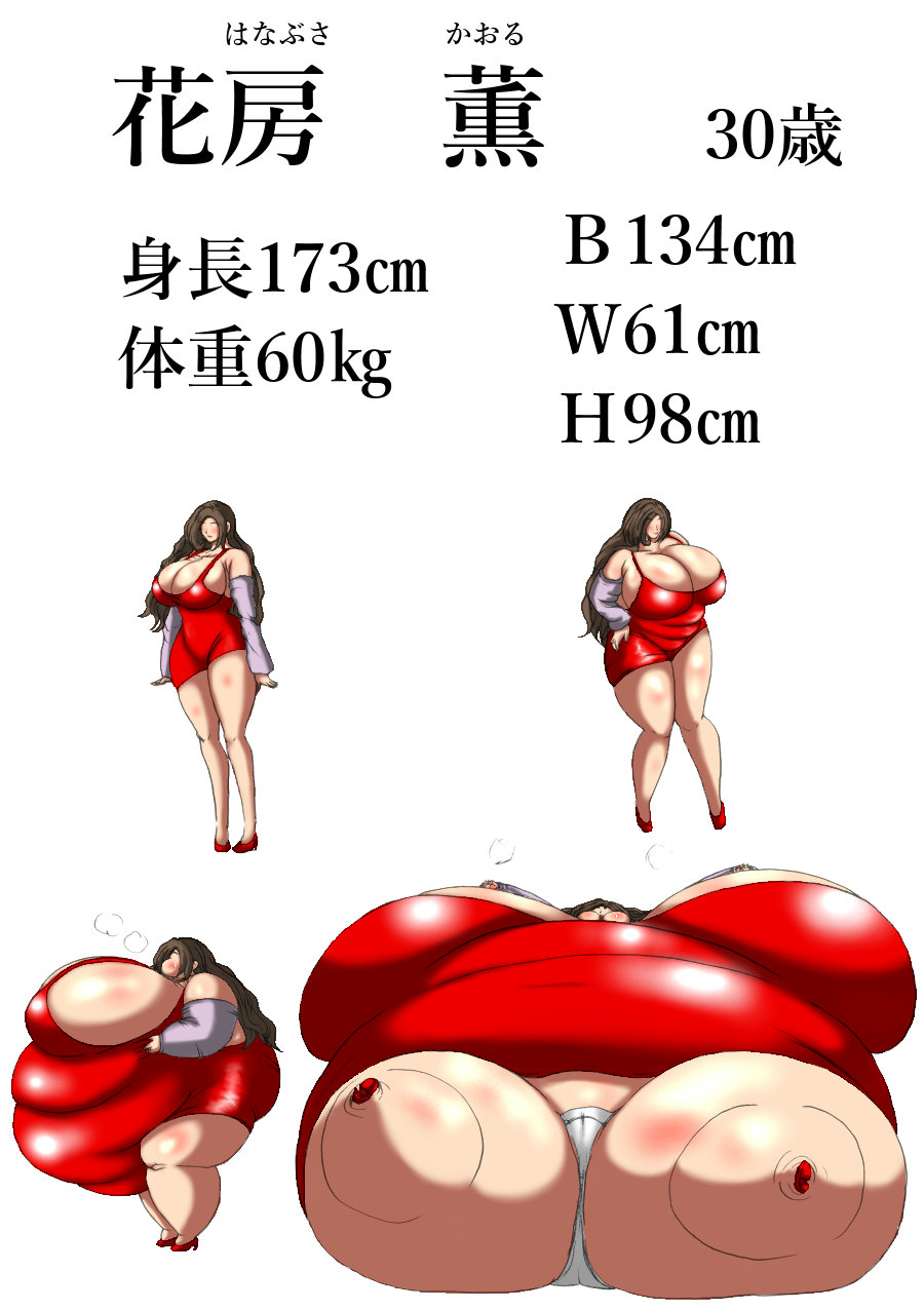 [ふくらみんと] 肉膨教師はなぶさ4人の末路