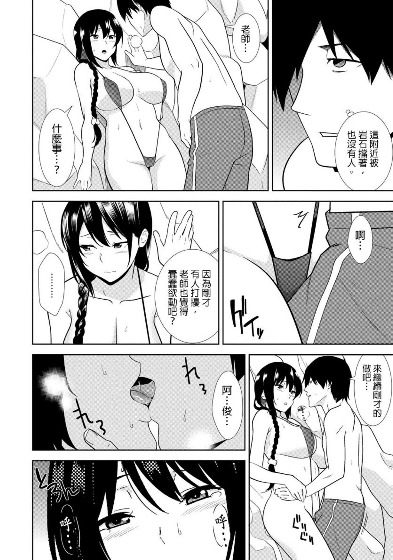 [仲峰紘史] 教え子に襲ワレル人妻は抵抗できなくて 第8話 [中国翻訳]