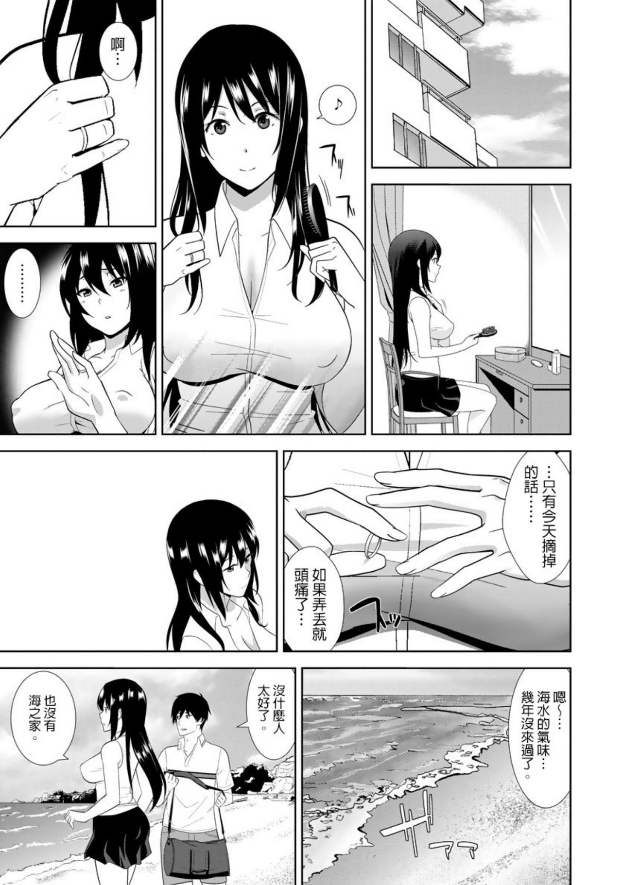 [仲峰紘史] 教え子に襲ワレル人妻は抵抗できなくて 第8話 [中国翻訳]