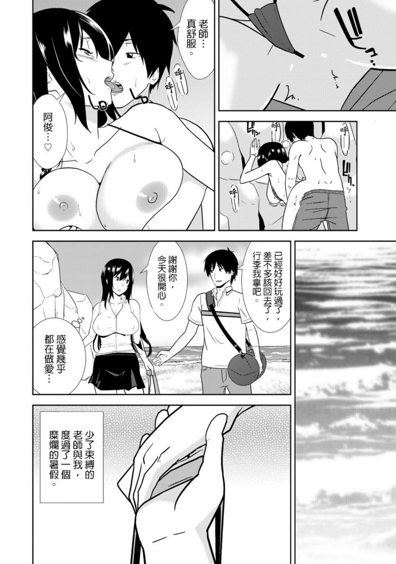 [仲峰紘史] 教え子に襲ワレル人妻は抵抗できなくて 第8話 [中国翻訳]