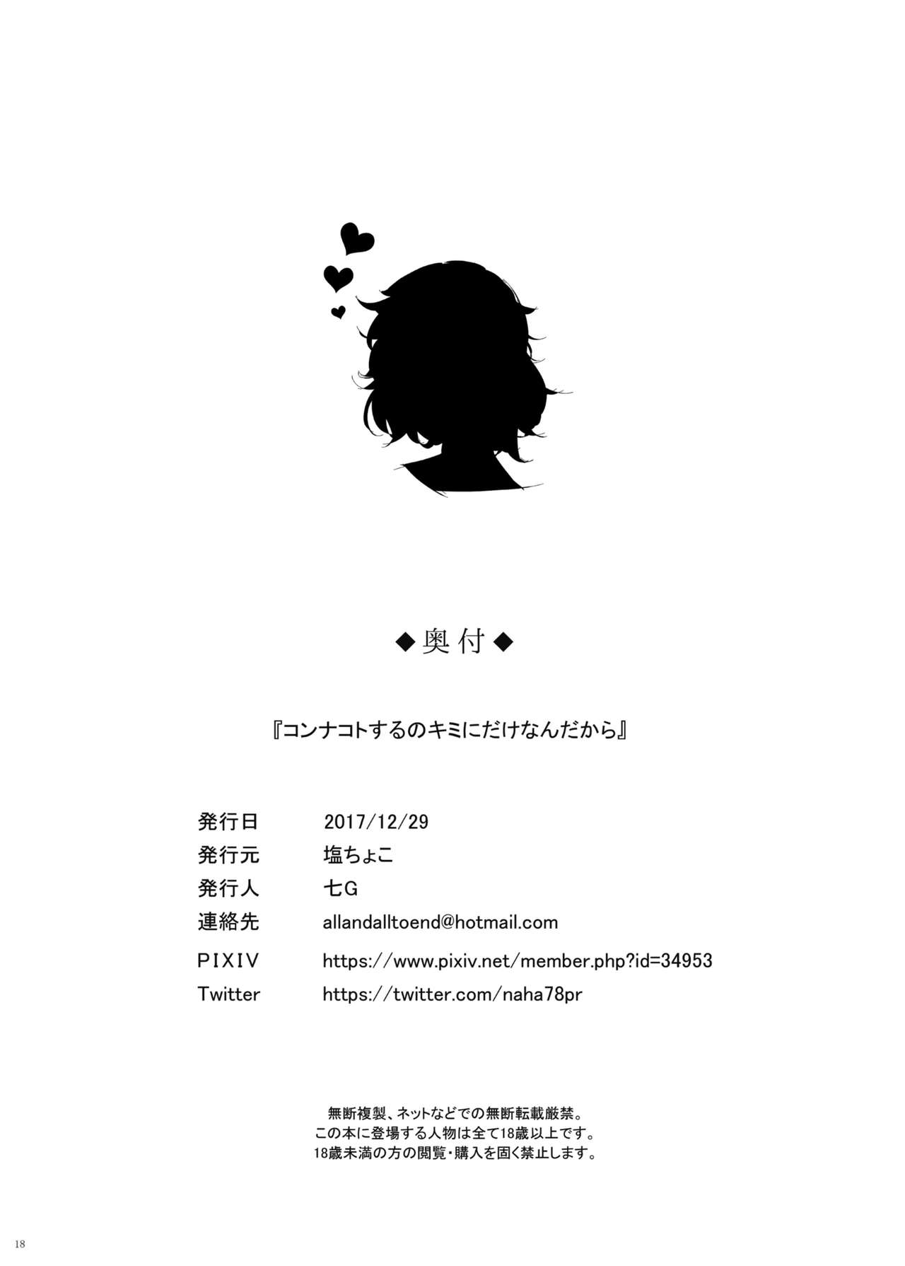 [塩ちょこ (七G)] コンナコトするのキミにだけなんだから (ペルソナ5) [DL版]