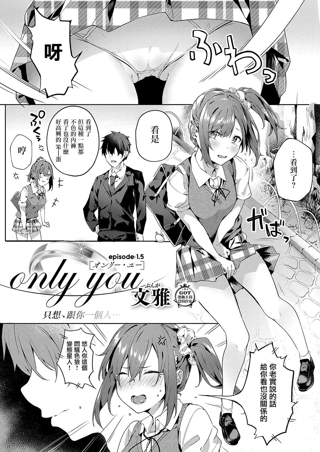 あなただけ1.5