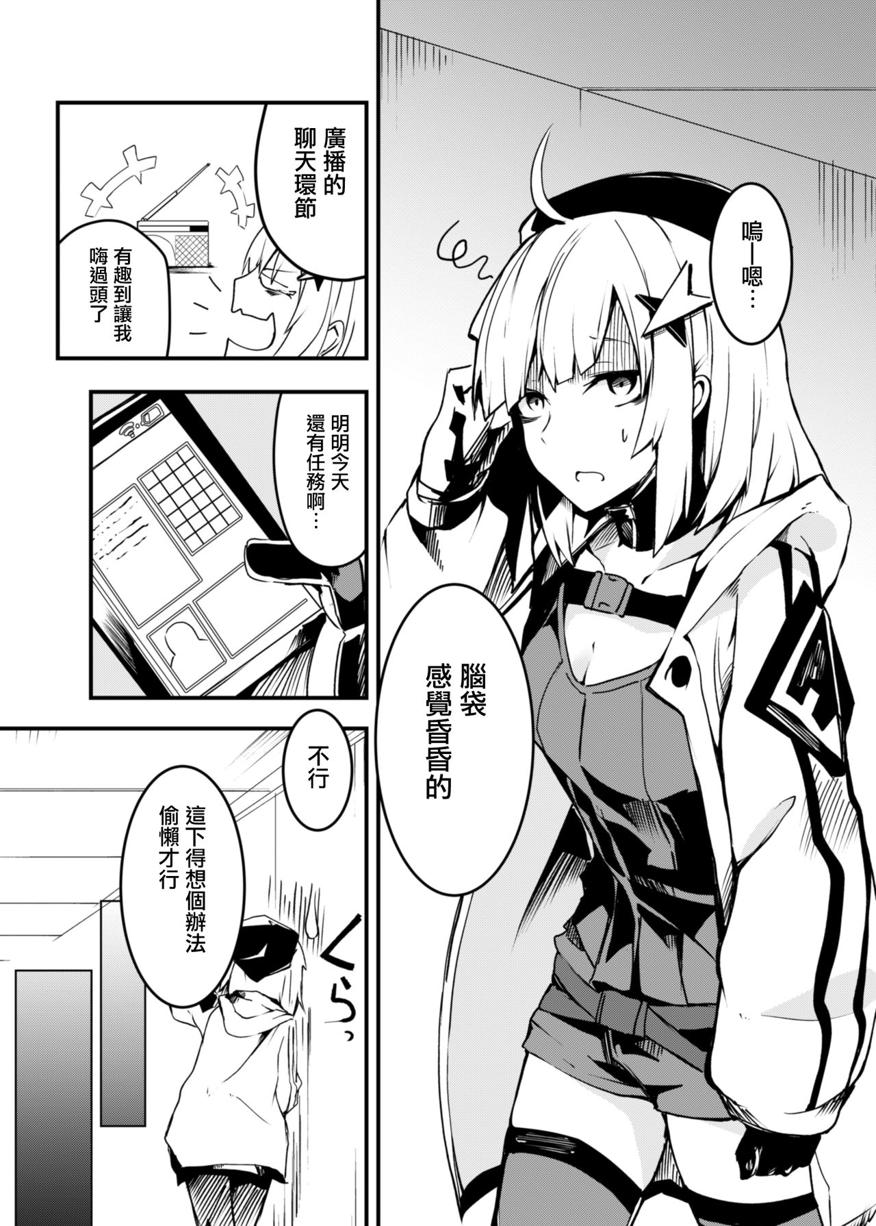 [となりの駄菓子屋さん (ku-ba)] Dummyでサボろう。 (少女前線) [中国翻訳] [DL版]