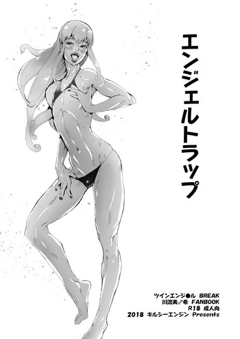 [キルシーエンジン (キルシー)] エンジェルトラップ (ツインエンジェルBREAK) [DL版]
