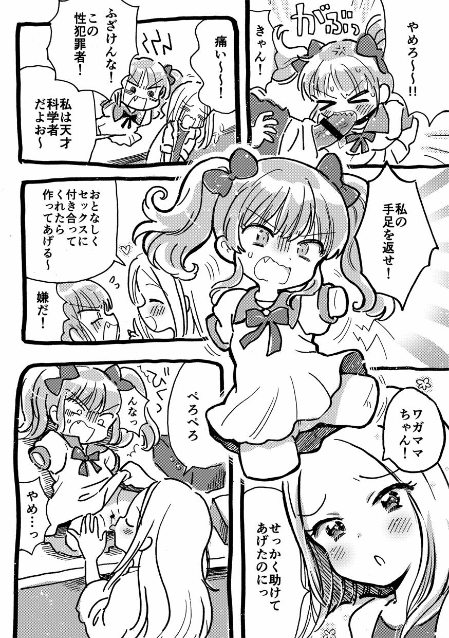 [にゃんにゃんにゃん! (小川ひだり)] オナホにされてたまるか [DL版]