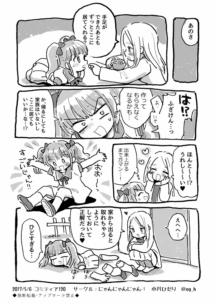 [にゃんにゃんにゃん! (小川ひだり)] オナホにされてたまるか [DL版]