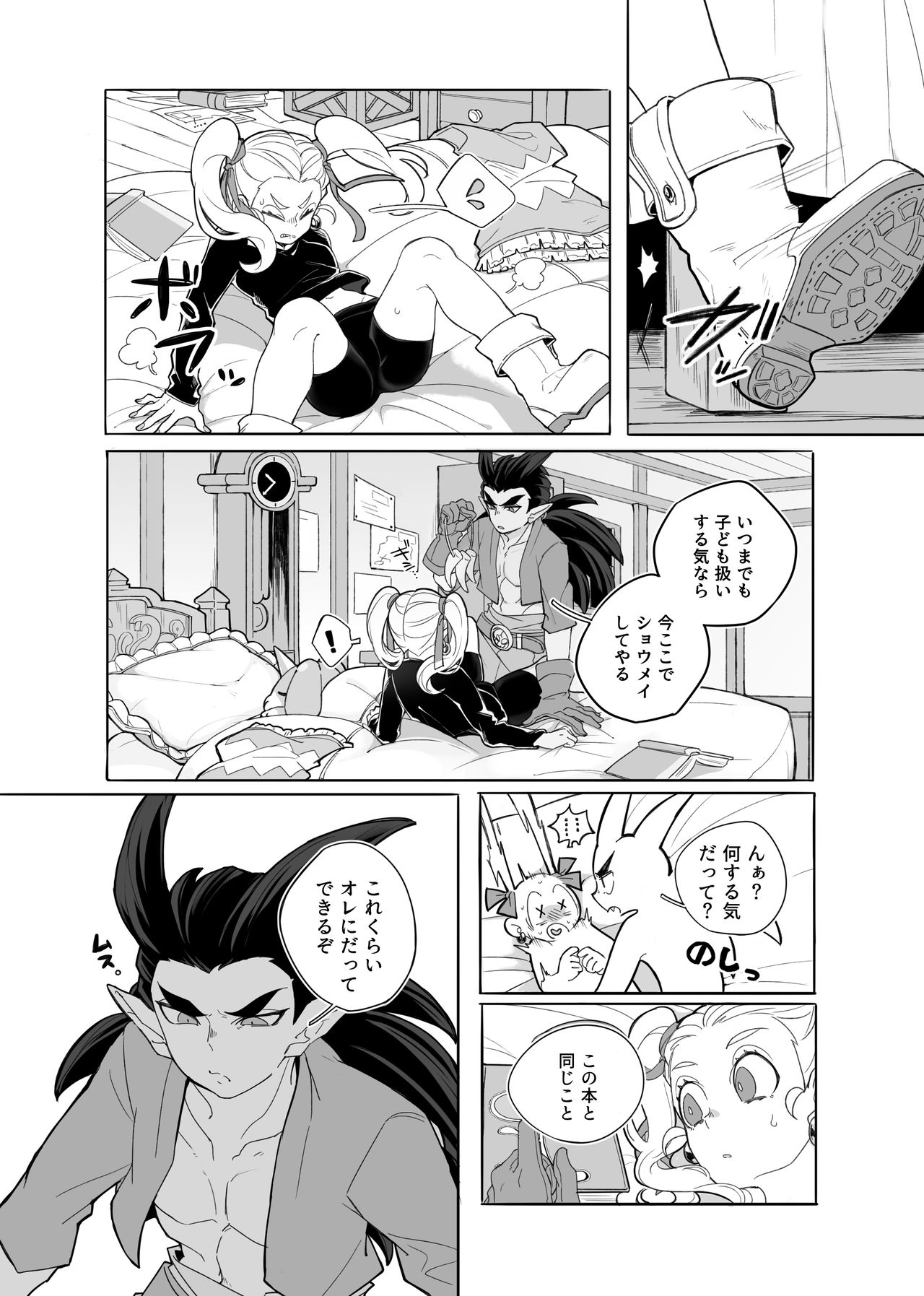 [タイプわんわん (うるめ)] ごめんなさいが聞こえない。 (ドラゴンクエストビルダーズ2) [DL版]
