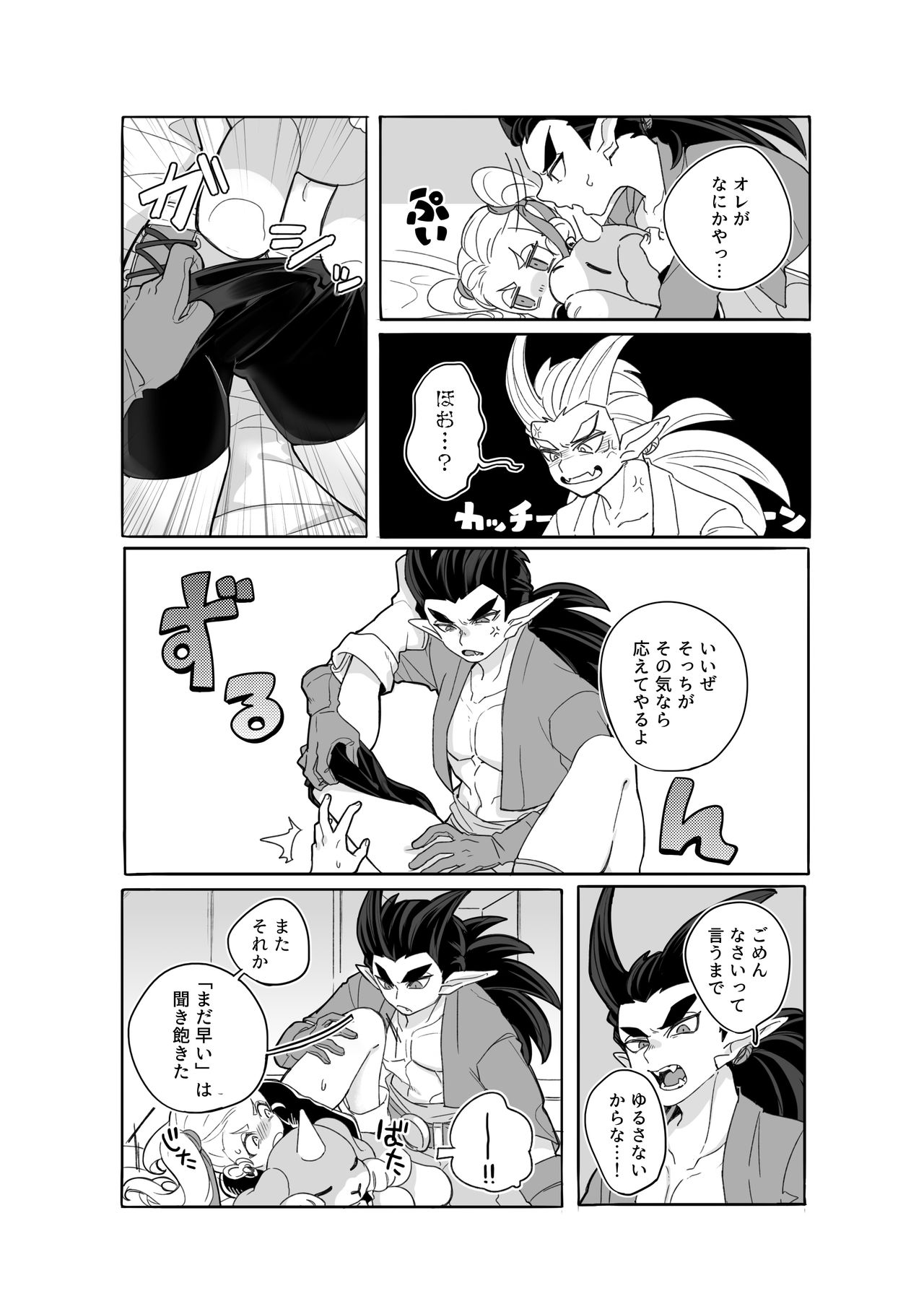 [タイプわんわん (うるめ)] ごめんなさいが聞こえない。 (ドラゴンクエストビルダーズ2) [DL版]