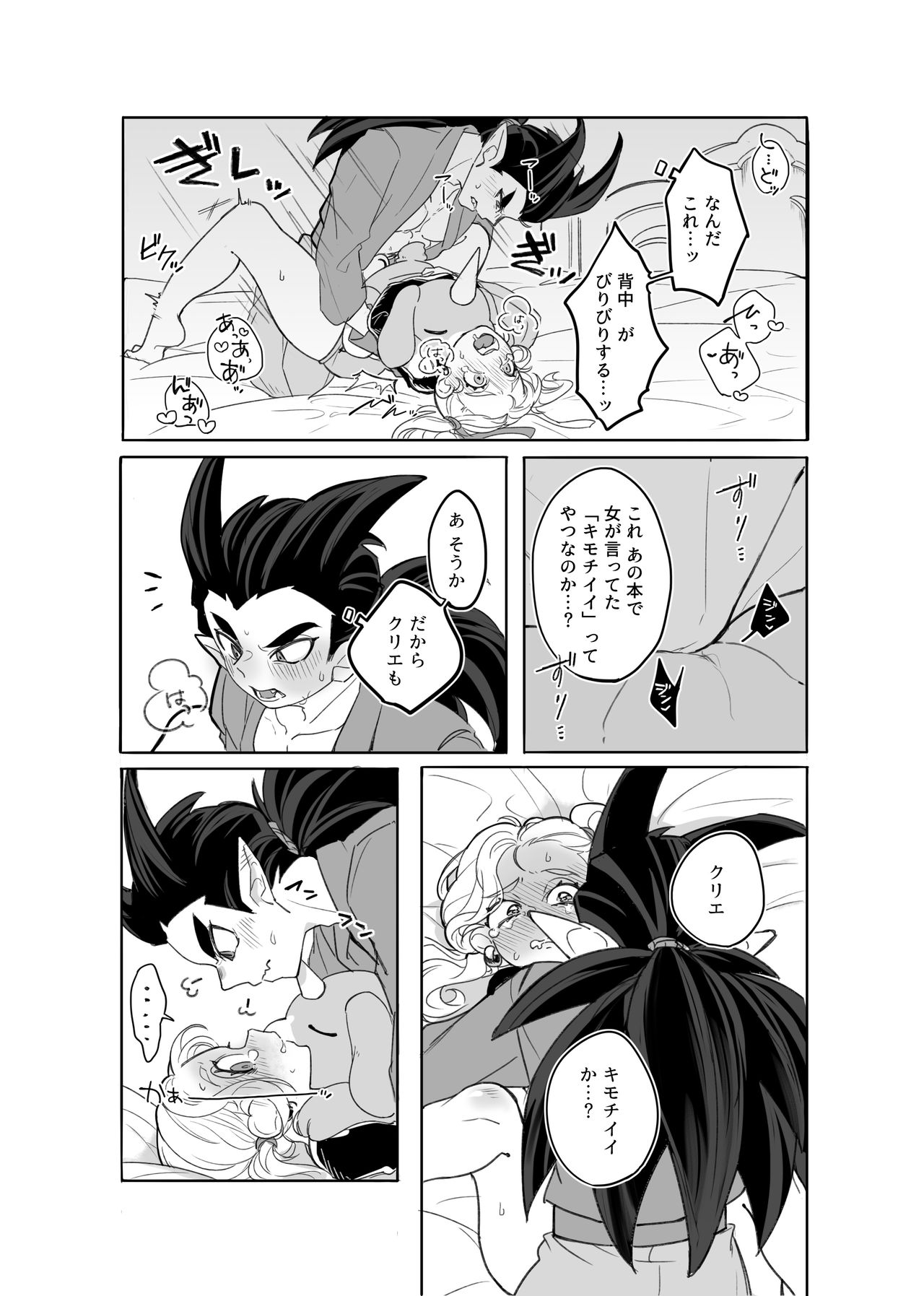 [タイプわんわん (うるめ)] ごめんなさいが聞こえない。 (ドラゴンクエストビルダーズ2) [DL版]