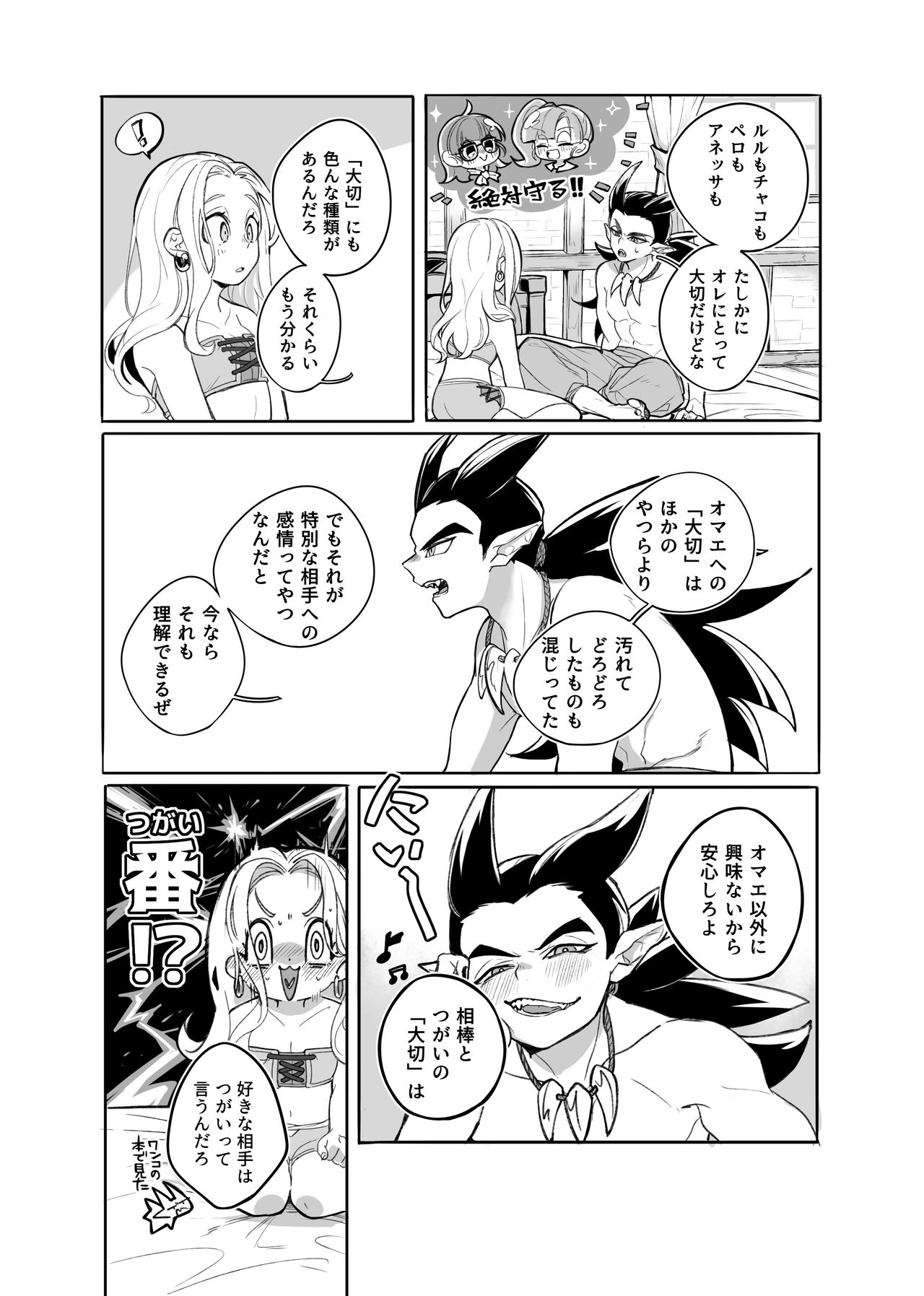 [タイプわんわん (うるめ)] ごめんなさいが聞こえない。 (ドラゴンクエストビルダーズ2) [DL版]