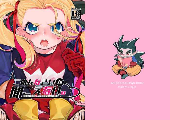 [タイプわんわん (うるめ)] ごめんなさいが聞こえない。 (ドラゴンクエストビルダーズ2) [DL版]