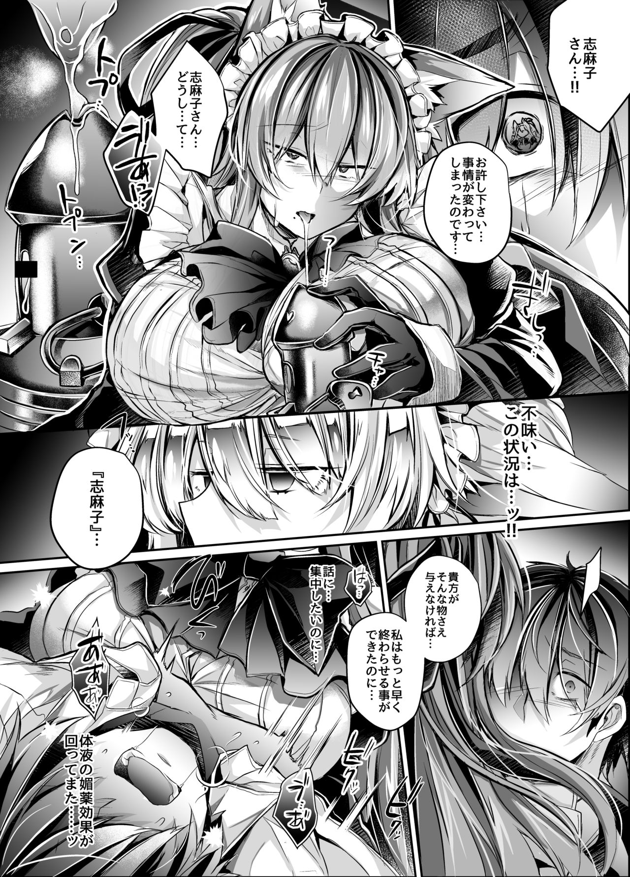 [ApoCoLotte (髙月柊也)] やわらかな檻の中で【中】 [DL版]